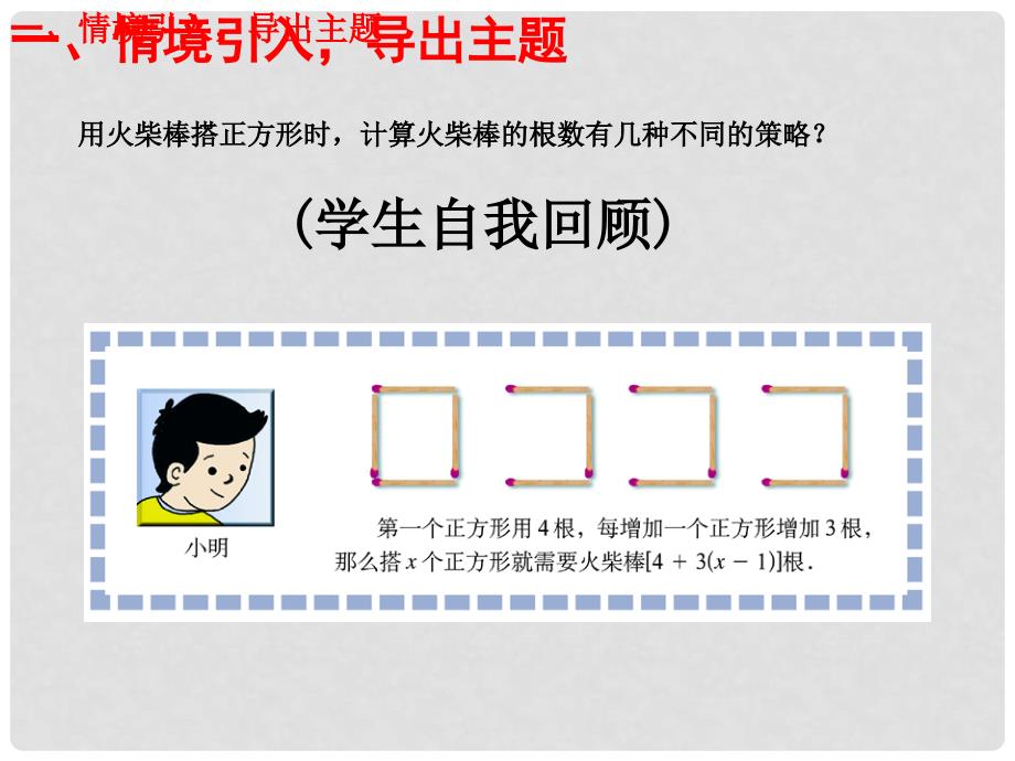 陕西省宝鸡市渭滨区七年级数学上册 3.4 整式的加减（2）去括号课件 （新版）北师大版_第2页