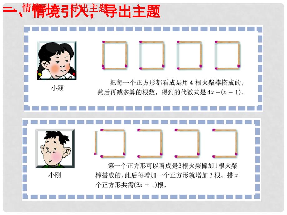 陕西省宝鸡市渭滨区七年级数学上册 3.4 整式的加减（2）去括号课件 （新版）北师大版_第3页