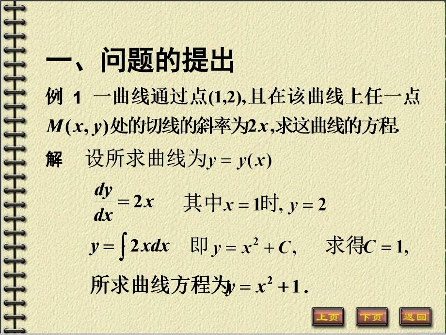 1.2微分方程的概念ppt课件_第2页