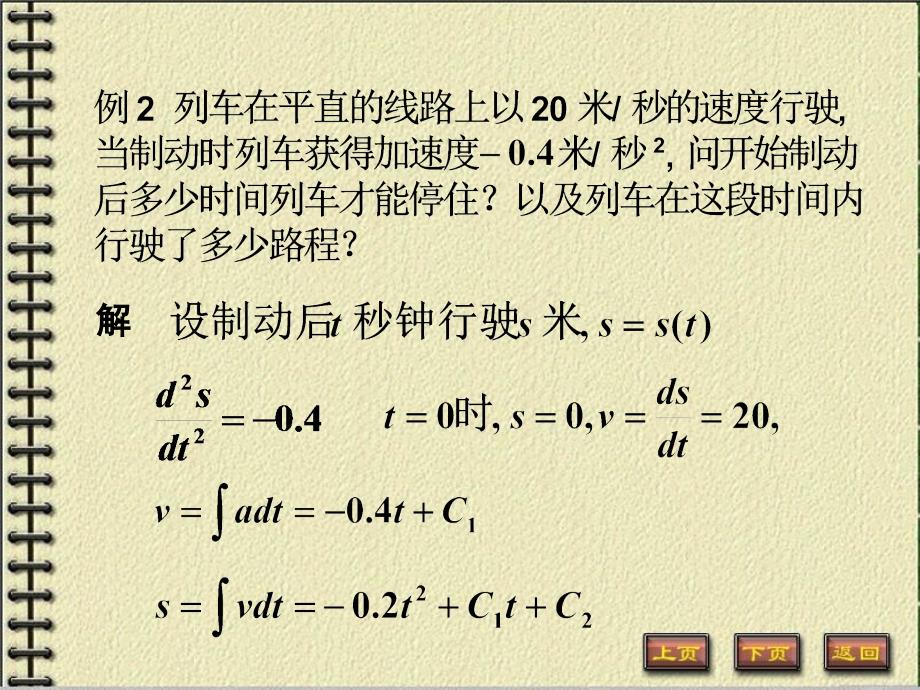 1.2微分方程的概念ppt课件_第3页