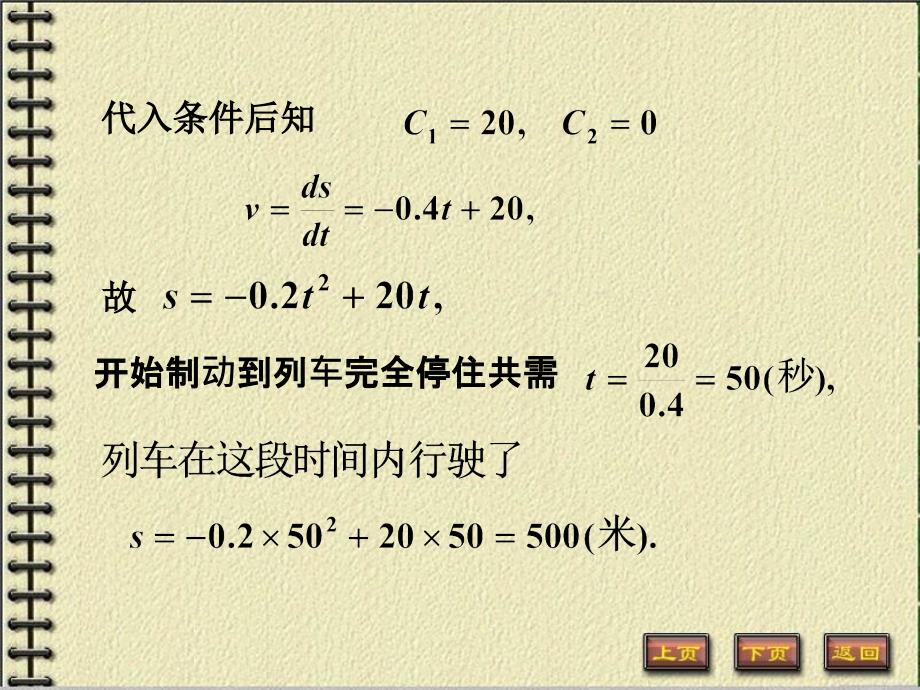 1.2微分方程的概念ppt课件_第4页