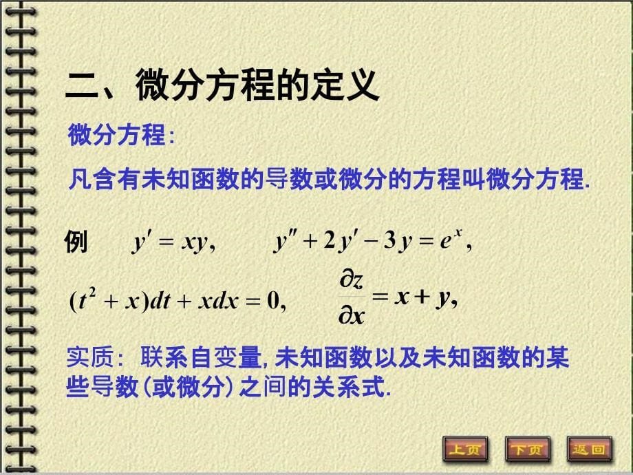 1.2微分方程的概念ppt课件_第5页