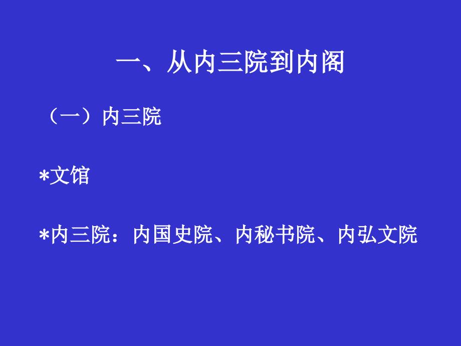 十二章清朝的秘书工作_第2页