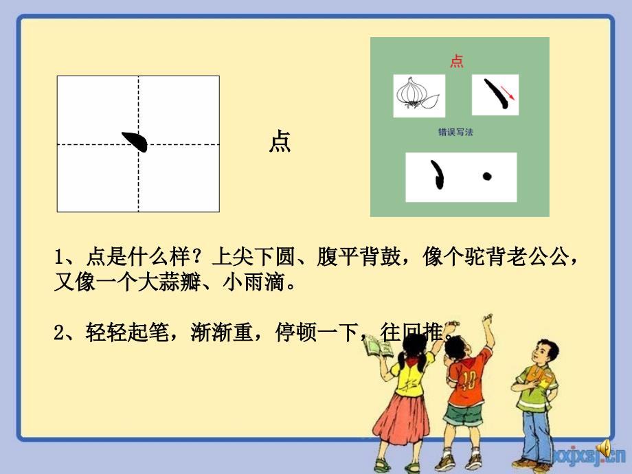 小学一年级硬笔书法入门_第3页