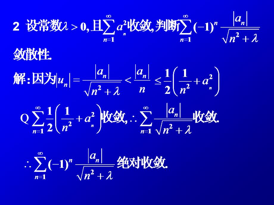 微积分II课件：8-3 常数项级数的判别法_第2页