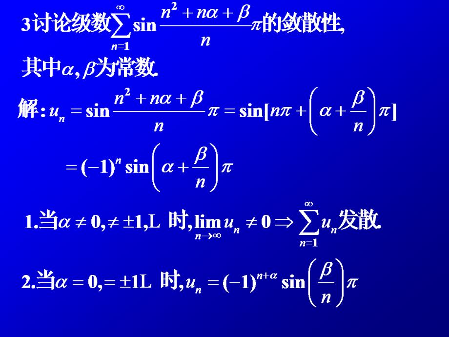 微积分II课件：8-3 常数项级数的判别法_第3页