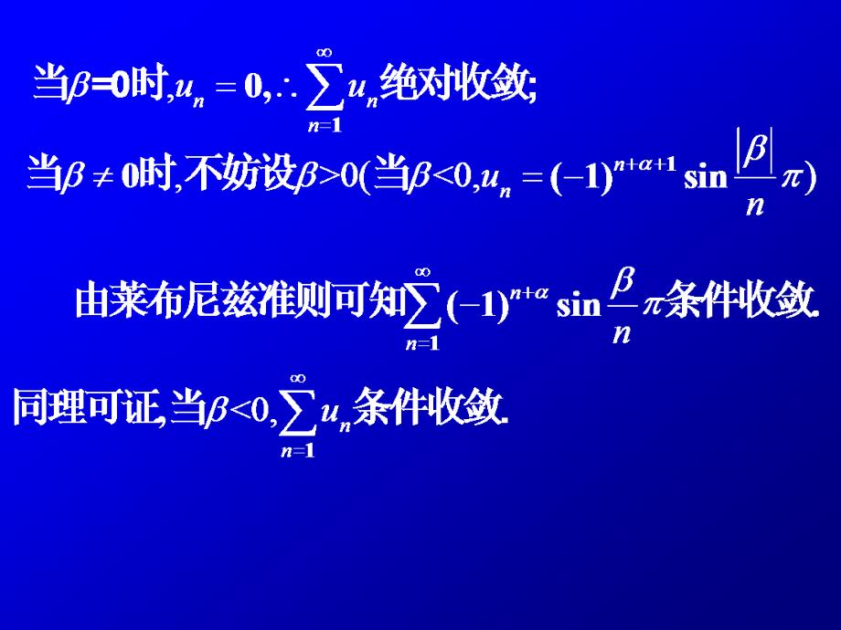 微积分II课件：8-3 常数项级数的判别法_第4页