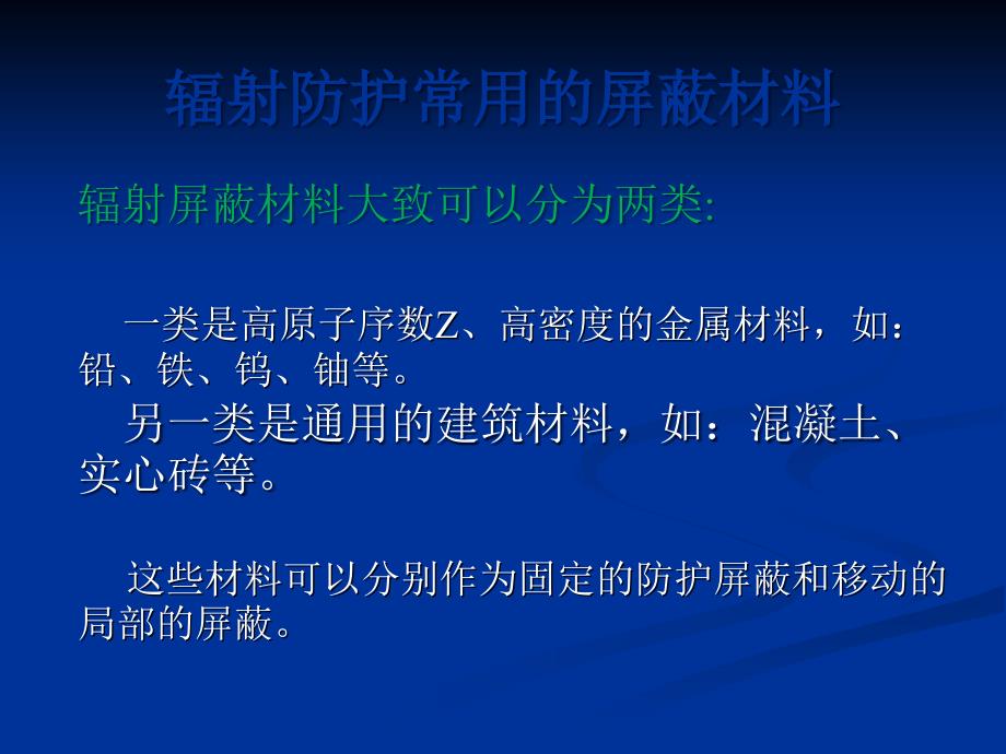 辐射防护用品及使用方法.ppt_第3页