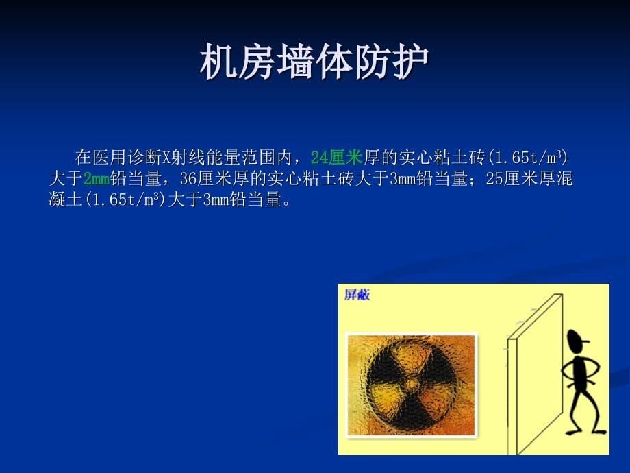 辐射防护用品及使用方法.ppt_第5页