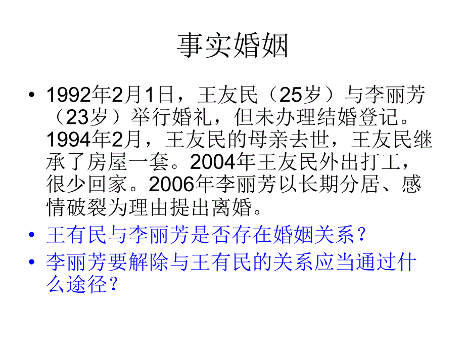 婚姻家庭法案例课件.ppt_第2页