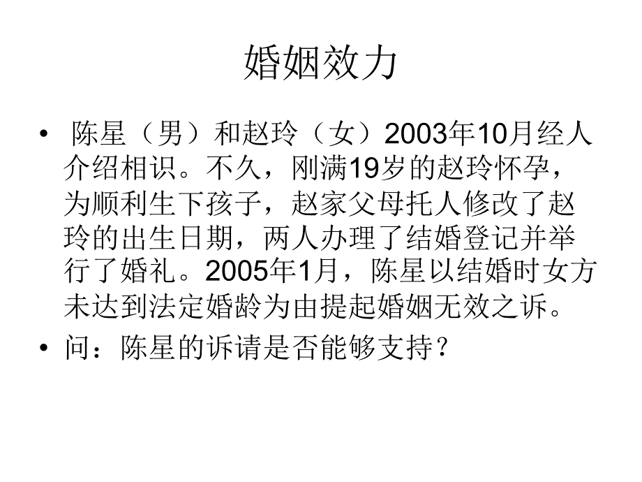 婚姻家庭法案例课件.ppt_第3页