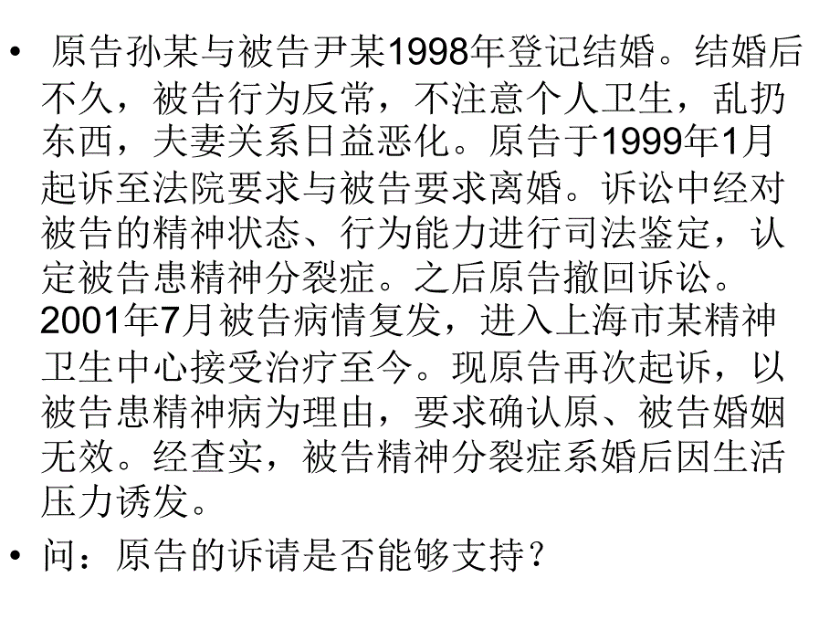 婚姻家庭法案例课件.ppt_第4页