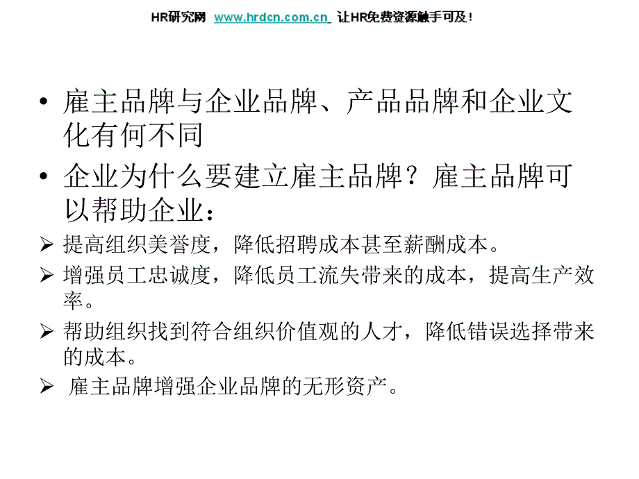 校园招聘和雇主品牌建设整合之道课件_第4页