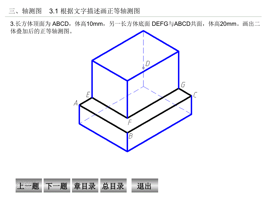 《机械制图习题集》(第四版)N3答案_第4页