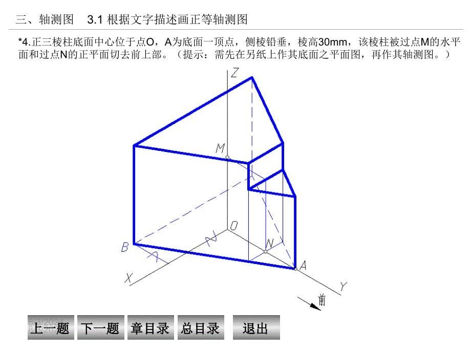 《机械制图习题集》(第四版)N3答案_第5页