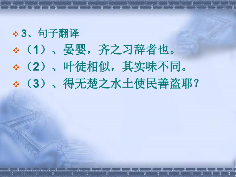 初中二年级语文上册第二单元爱国情怀10晏子使楚课件_第4页