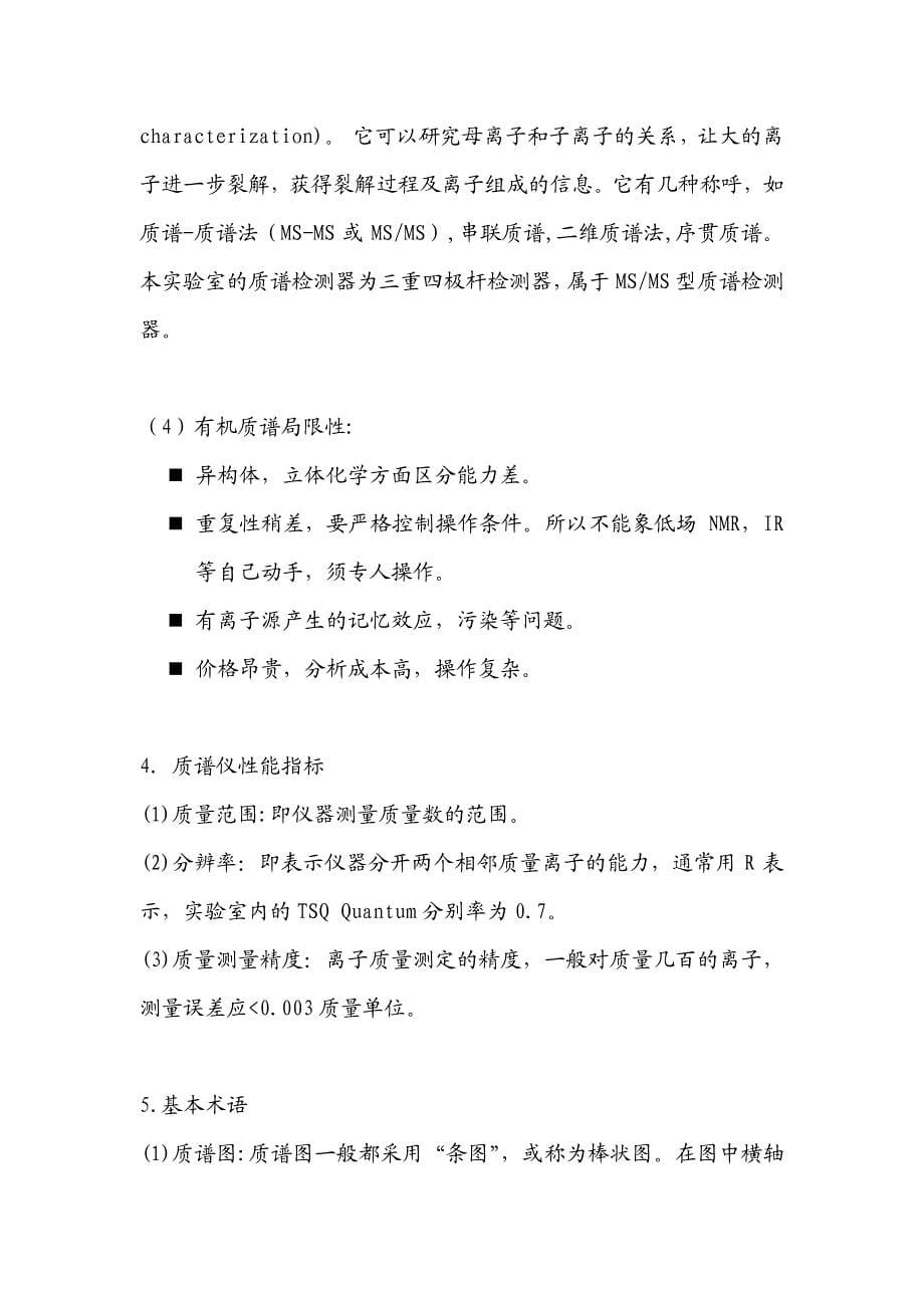 液质联用LCMS原理简析.pdf_第5页