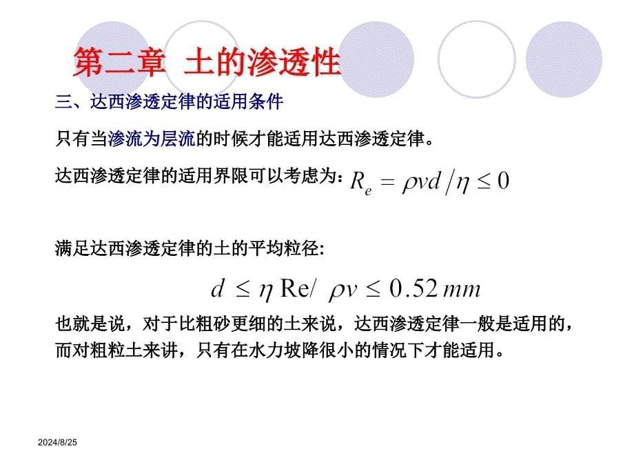 第二章土的渗透性课件_第5页