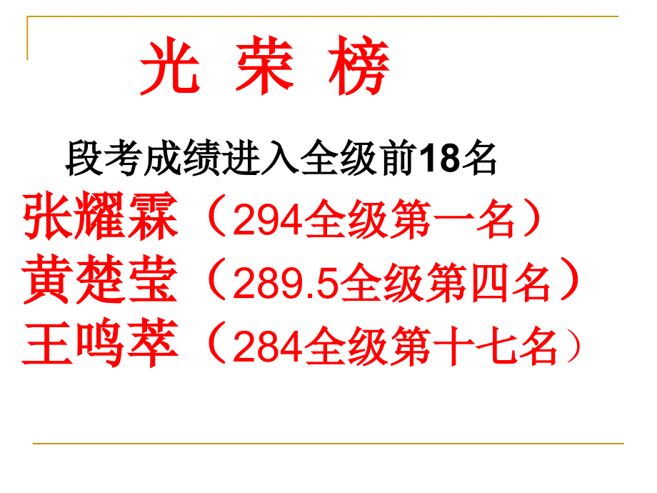 《下学期家长会》课件_第4页