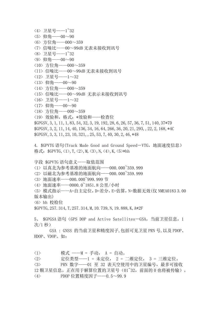 GPS协议简体中文文档nmea0183formatv_第3页