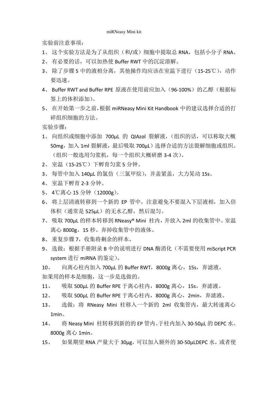 mirneasyminikit中文版_第1页