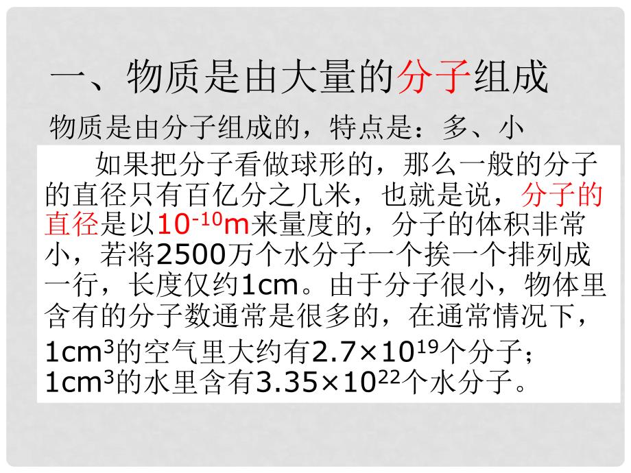 九年级物理上册 1.1 分子动理论课件1 （新版）教科版_第3页