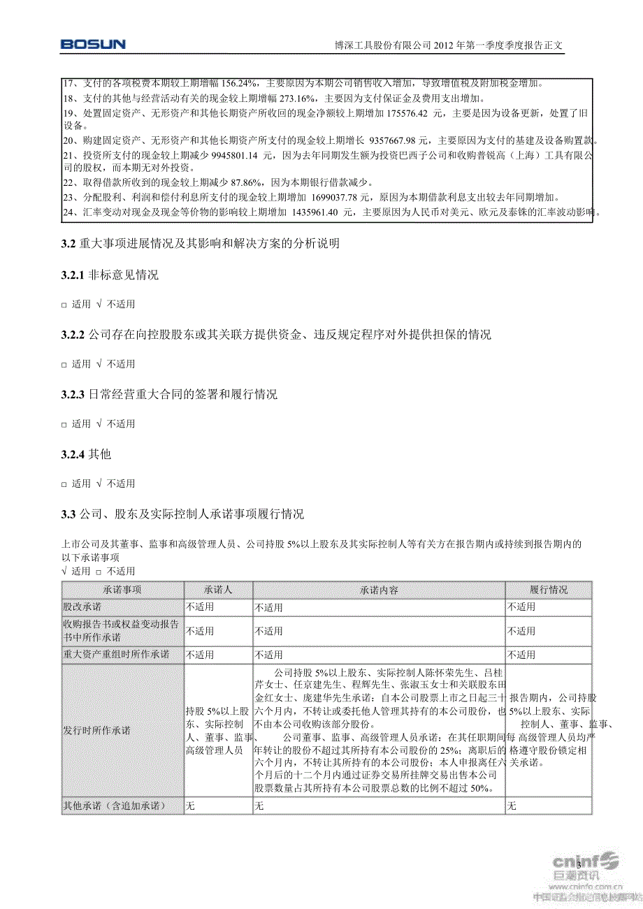 博深工具：第一季度报告正文_第3页