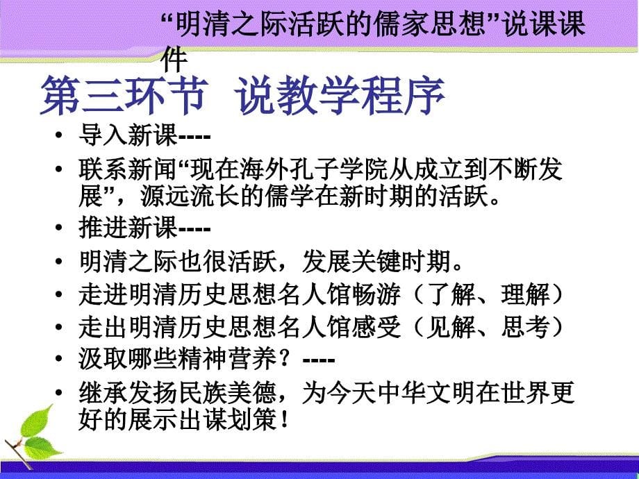 高二人教版历史必修三第一单元中国传统文化主流思想的演变第4课明清之际活跃的儒家思想说课课件_第5页