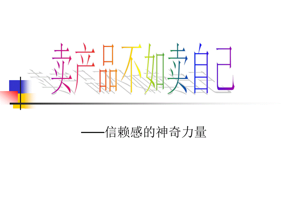 《千万别卖家具二》PPT课件.ppt_第1页