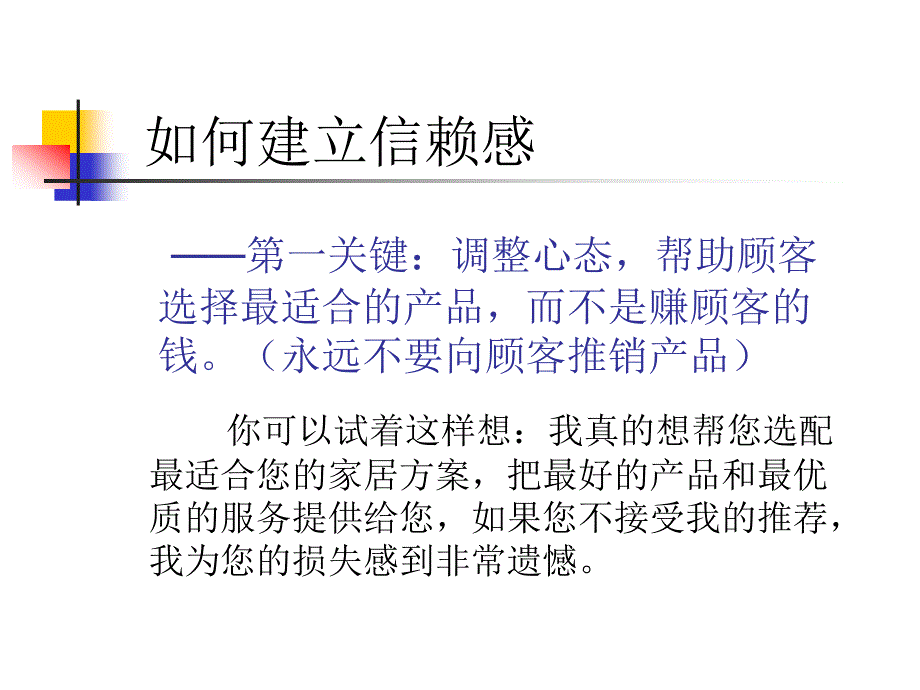 《千万别卖家具二》PPT课件.ppt_第3页