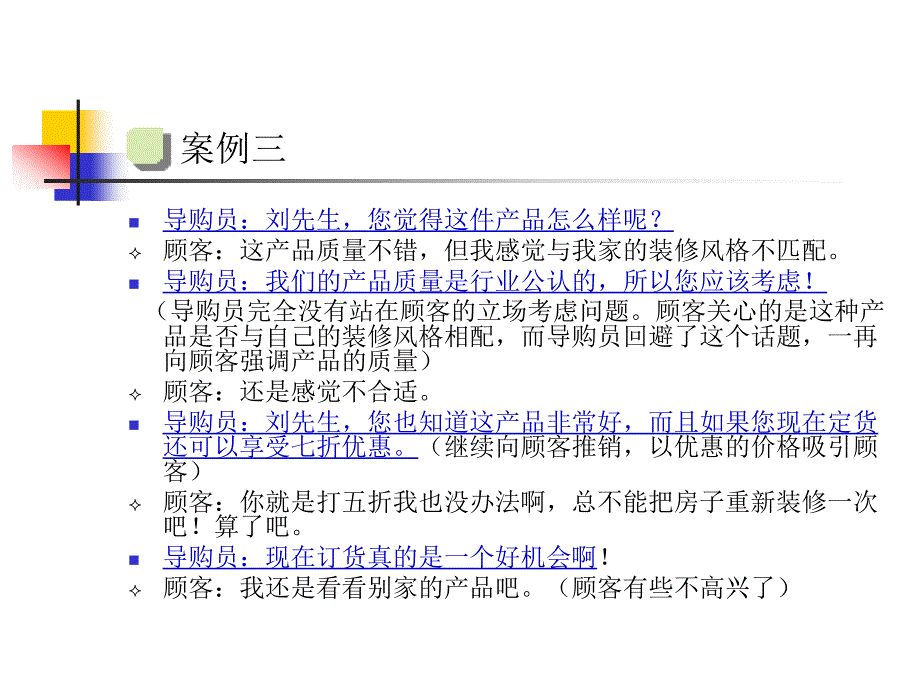 《千万别卖家具二》PPT课件.ppt_第4页