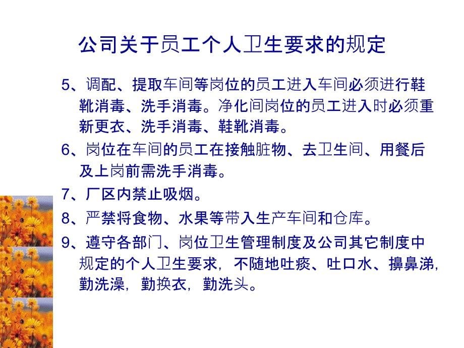 新员工食品卫生要求培训教程_第5页