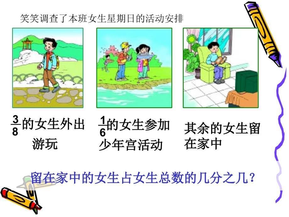 五年级数学下册星期日的安排_第5页