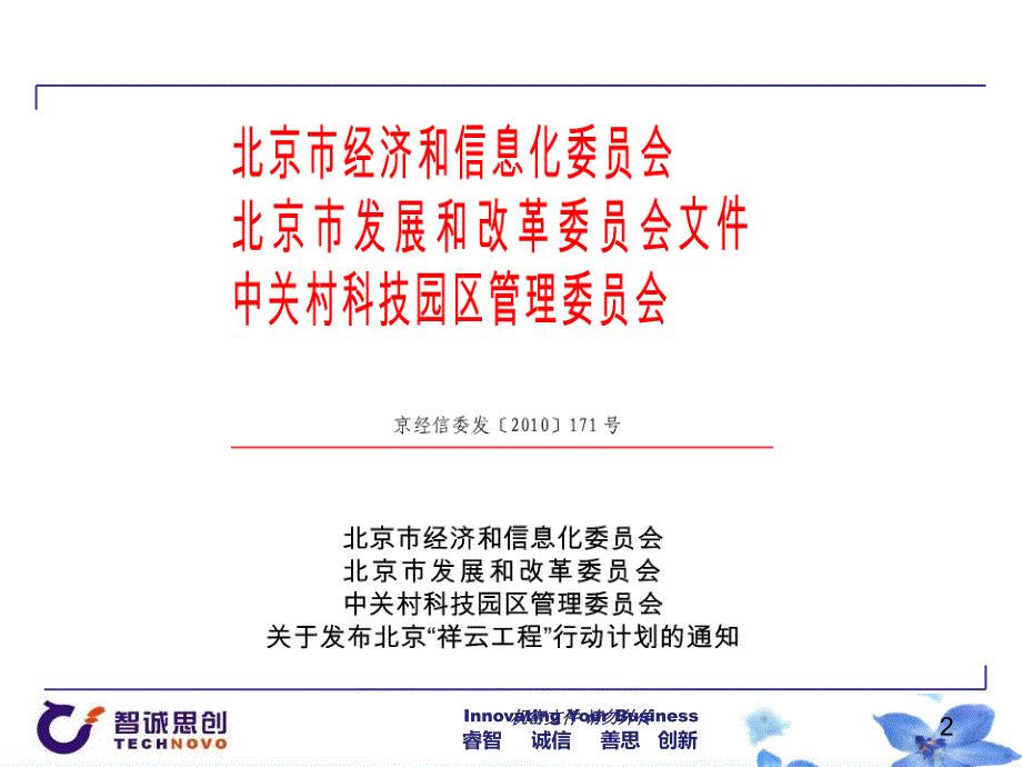 最新北京市祥云工程行动计划PPT课件_第2页