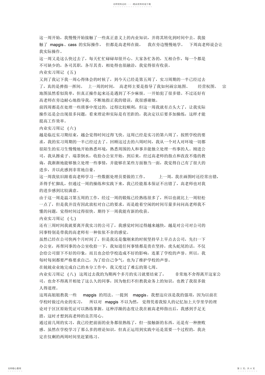 2022年数据分析实习周记_第2页