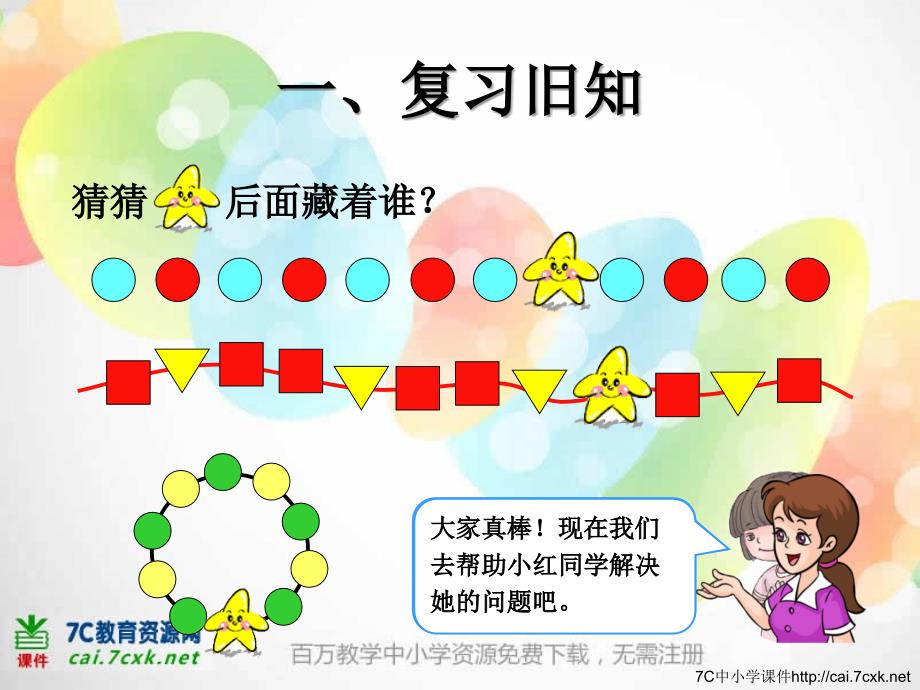 新人教版数学一下第7单元《找规律》（解决问题）ppt课件_第2页