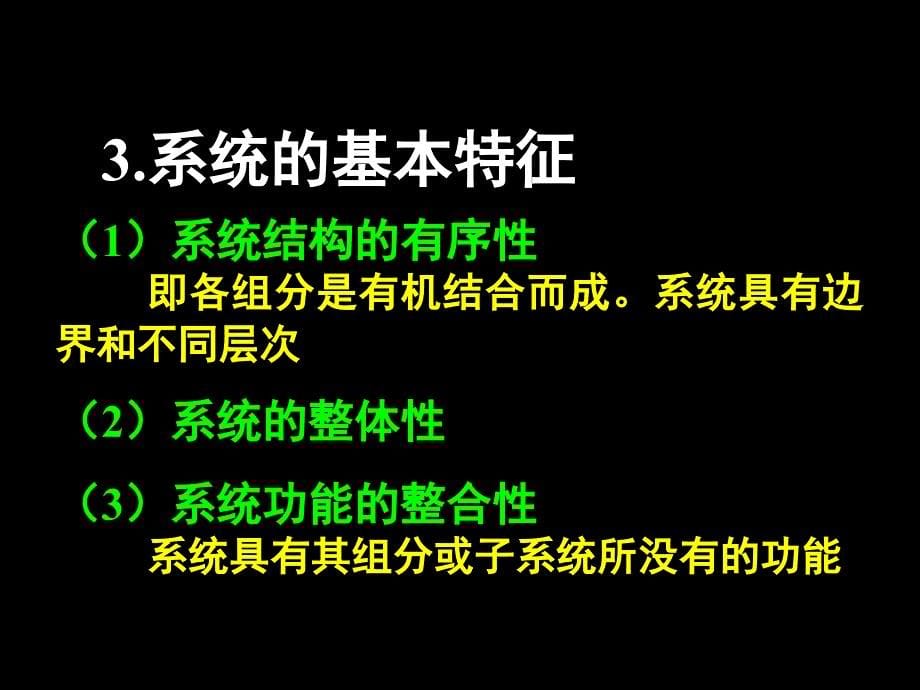 第二章农业生态系统概述_第5页