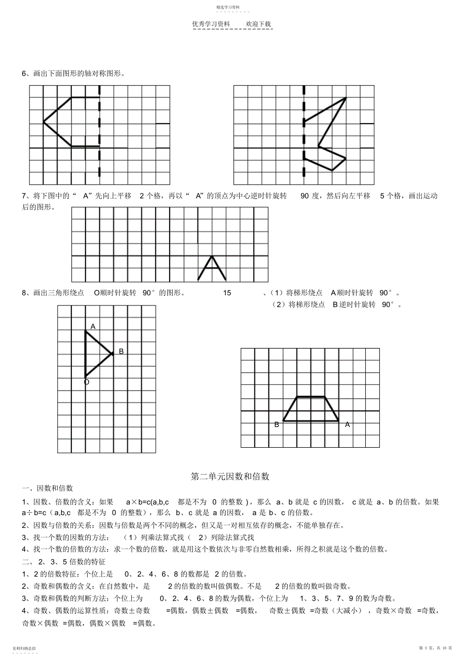2022年五年级数学下学期期中考试复习要点_第3页