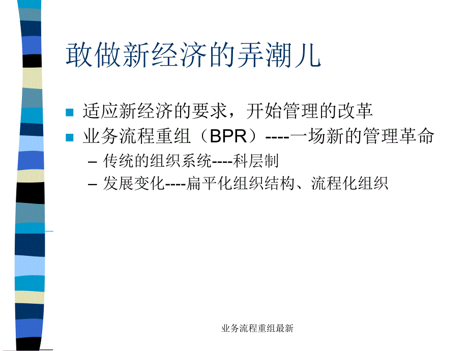 业务流程重组最新课件_第4页