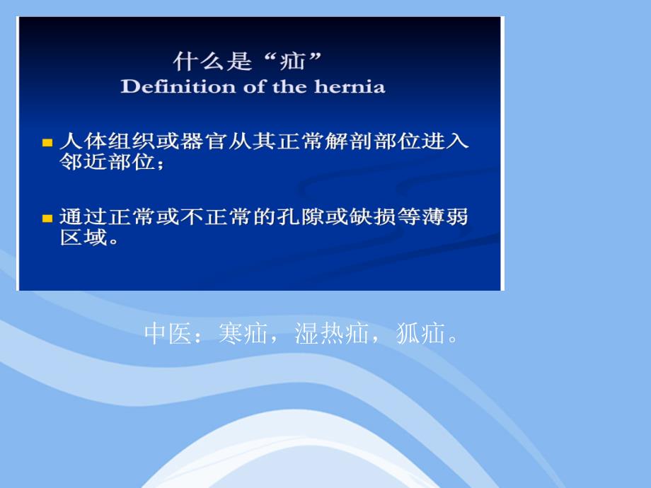 常见疝CT影像诊断_第1页