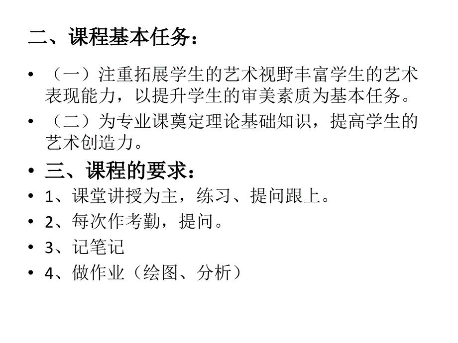 建筑作品赏析专题讲座ppt.ppt_第3页