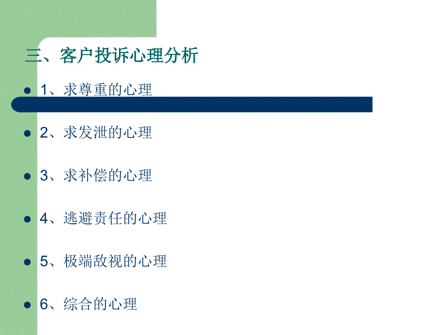 投诉处理及沟通技巧_第4页