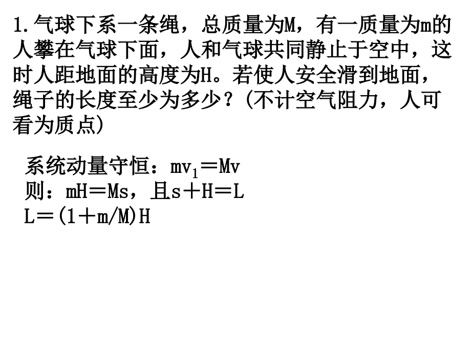 高中物理人船模型经典题训_第2页