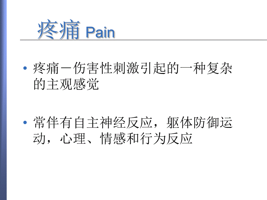 脊髓电刺激及鞘内药物输注治疗慢性疼痛讲座_第2页