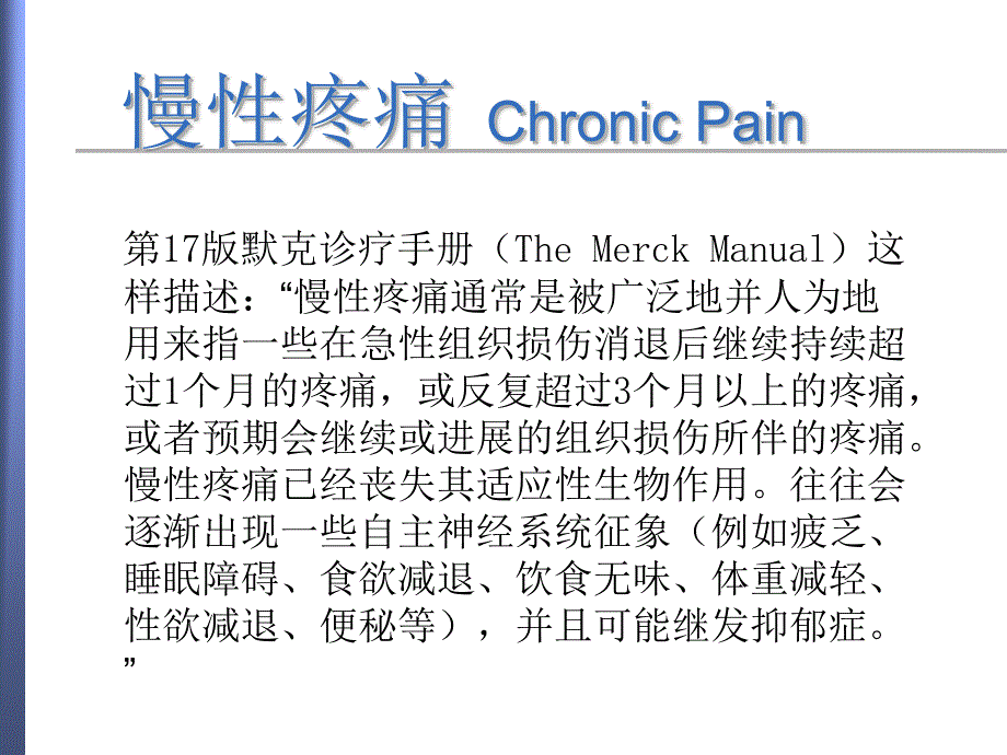 脊髓电刺激及鞘内药物输注治疗慢性疼痛讲座_第3页