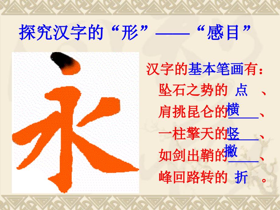 《汉字乐满地》PPT课件.ppt_第4页