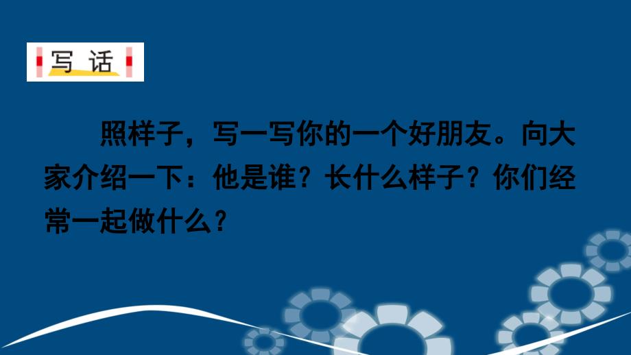 二年级语文下册课文2语文园地二课件新人教版新人教版小学二年级下册语文课件_第2页