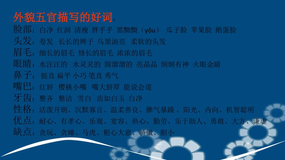 二年级语文下册课文2语文园地二课件新人教版新人教版小学二年级下册语文课件_第4页