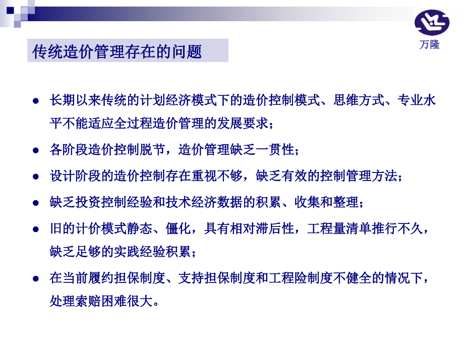 全过程造价控制重点述_第2页