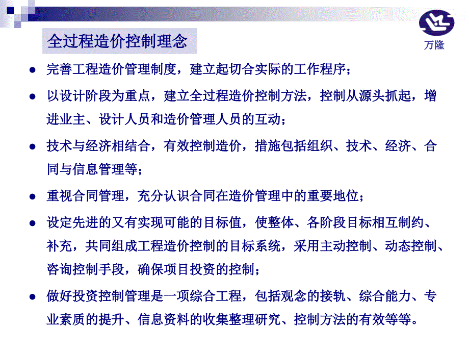 全过程造价控制重点述_第3页